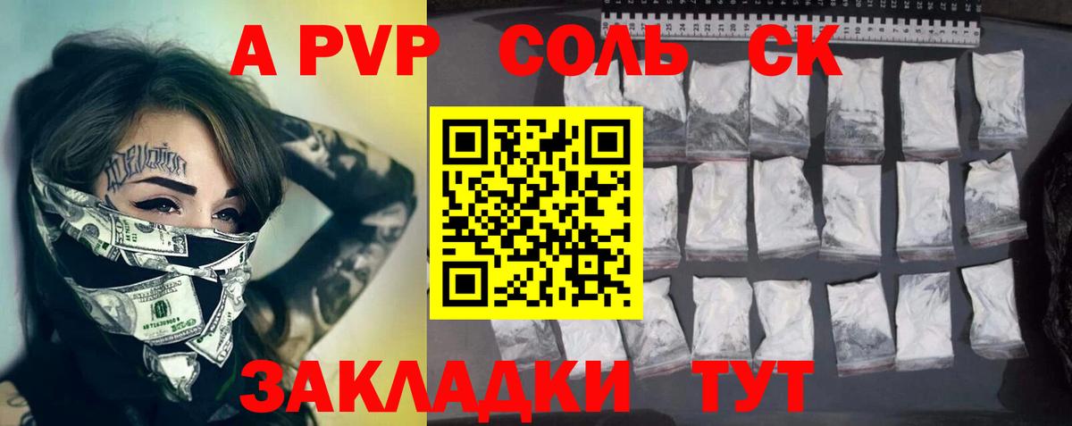 APVP СК  Вход с VPN  Аргун  Alpha-PVP  Альфа ПВП Соль 