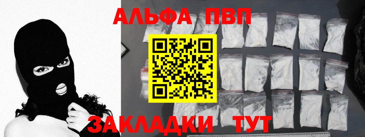 APVP кристаллы Аргун