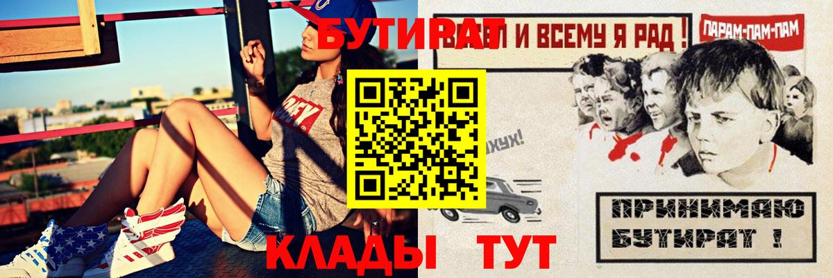 Бутират 1.4BDO  Бутират  Аргун  Вход с VPN 