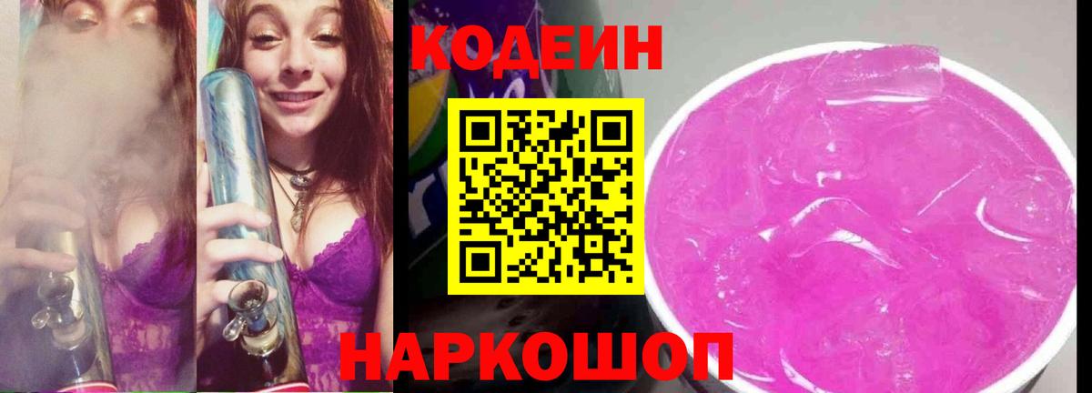 Кодеиновый сироп Lean напиток Lean (лин)  Вход с VPN  Аргун 