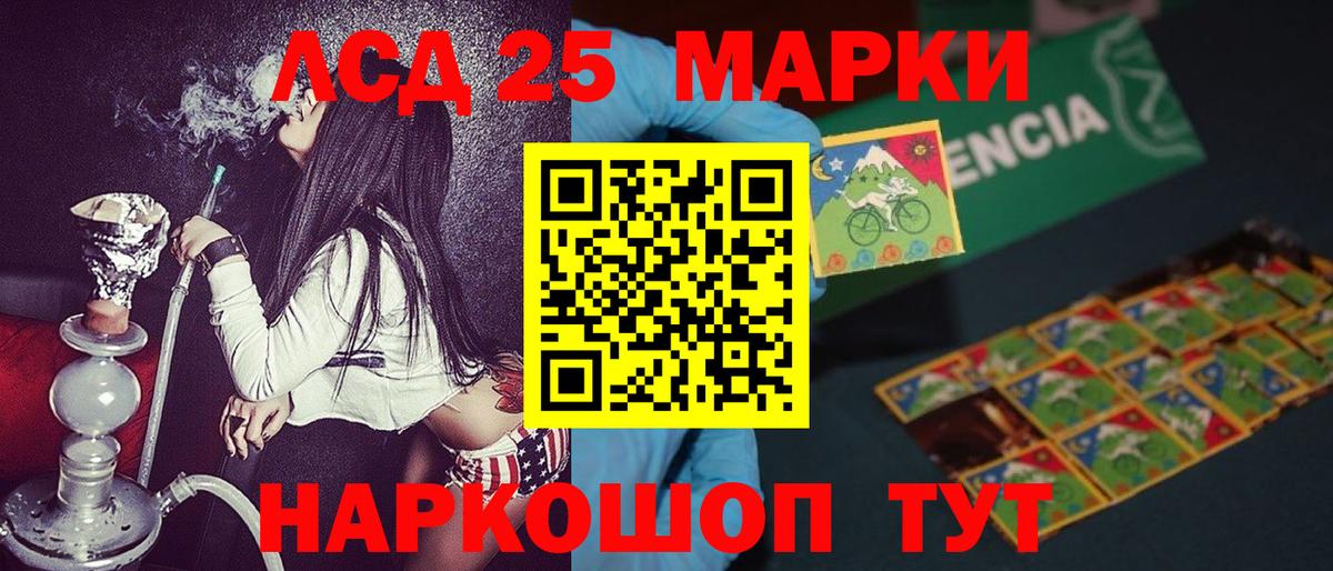Марки 25I-NBOMe 1500мкг Аргун