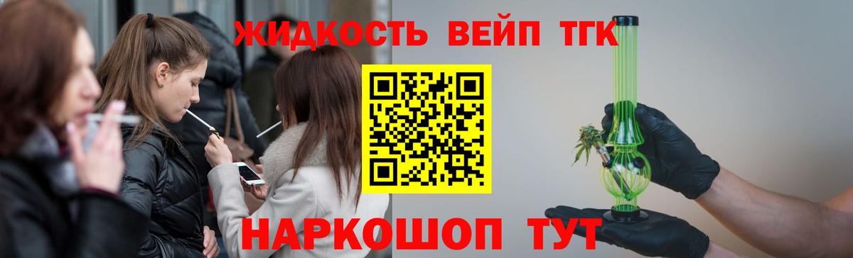 ТГК вейп Аргун